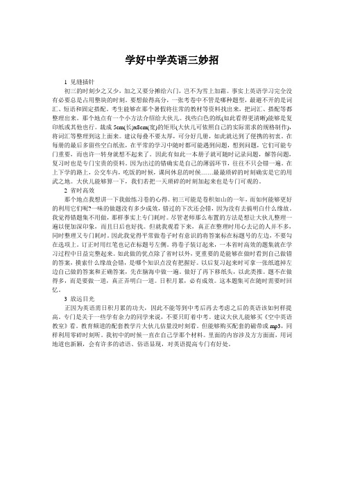 学好中学英语三妙招