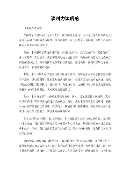 谈判力读后感