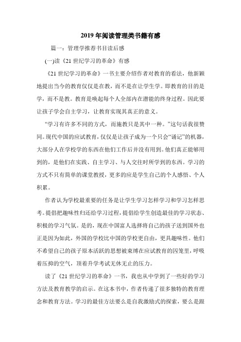 2019年阅读管理类书籍有感.doc