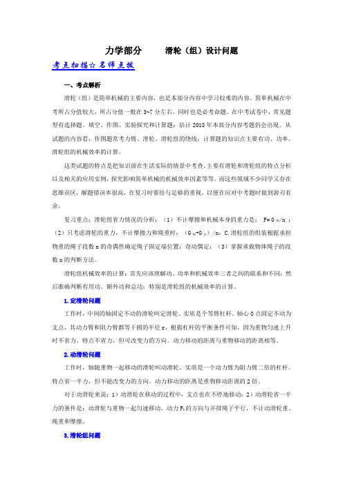 备考2019中考物理高频考点剖析：力学  滑轮(组)设计问题