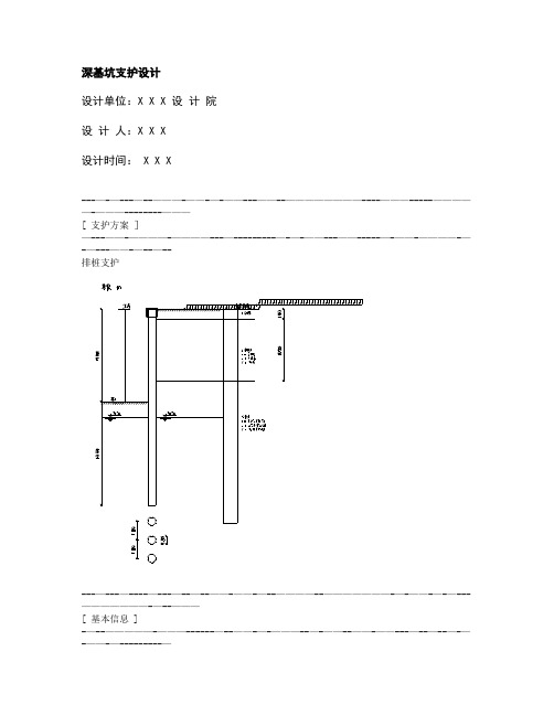 某项目基坑支护计算书