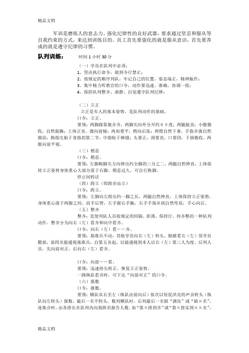 队列训练内容知识讲解