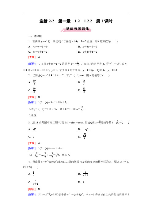 人教a版数学【选修2-2】练习：1.2.2基本初等函数的导数公式(一)(含答案)