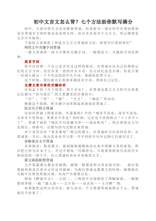 初中文言文怎么背？七个方法助你默写满分