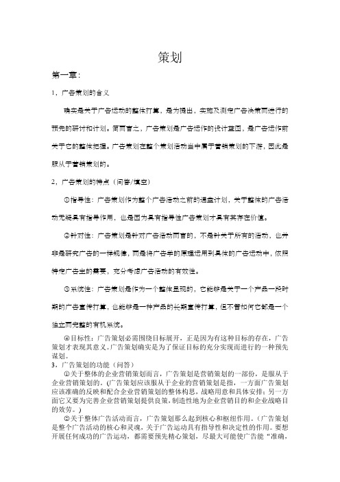 广告策划概述汇总