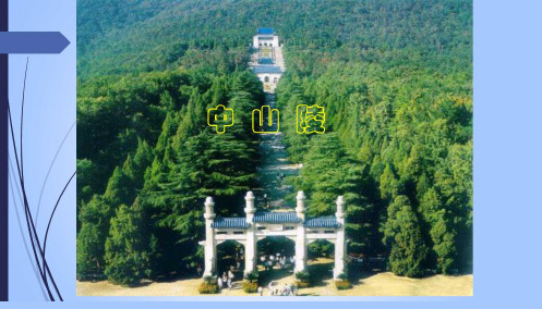 南京中山陵景点介绍
