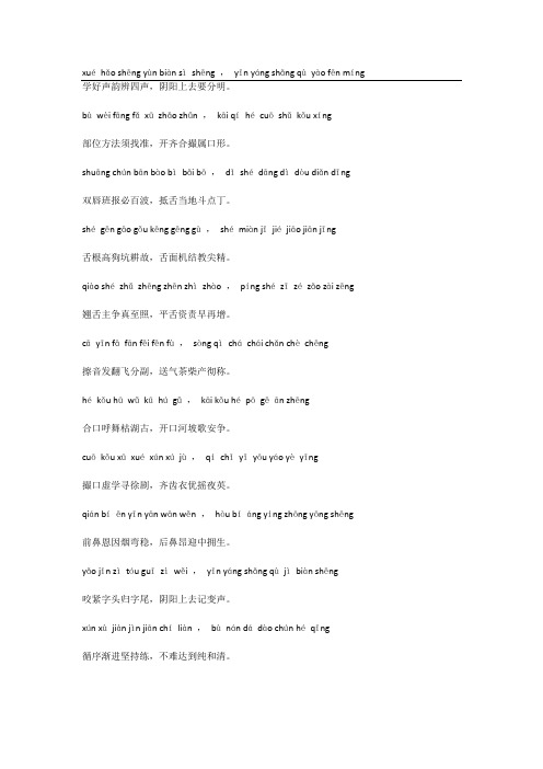 四声歌(含拼音)