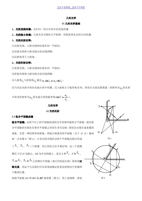 高中物理竞赛：几何光学