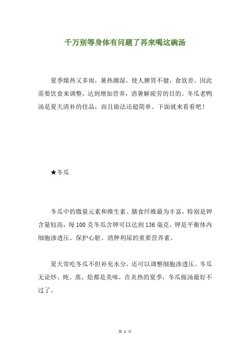 千万别等身体有问题了再来喝这碗汤