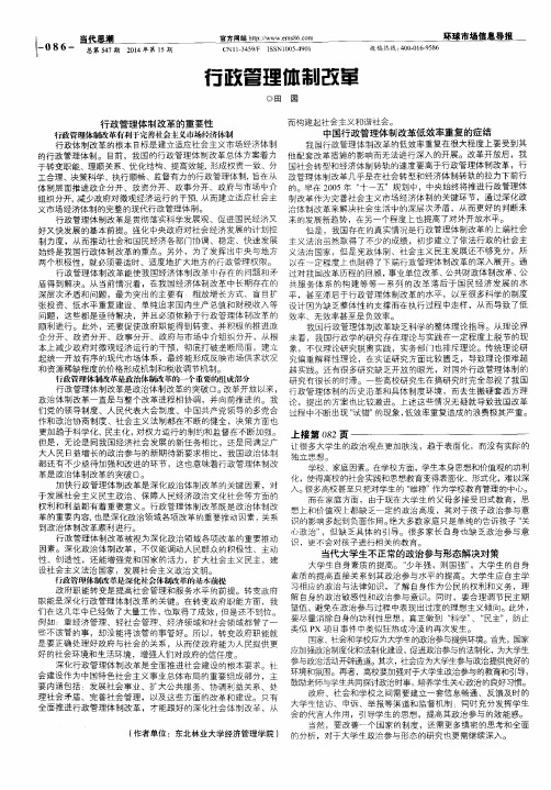 行政管理体制改革