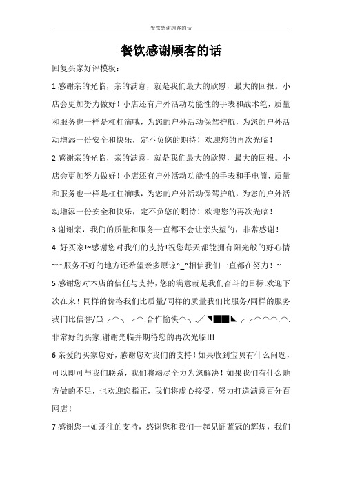活动方案 餐饮感谢顾客的话