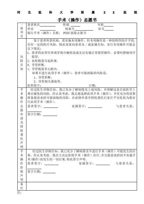 picc拔管同意书