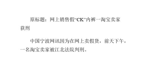 网上销售假“CK”内裤一淘宝皇冠卖家获刑