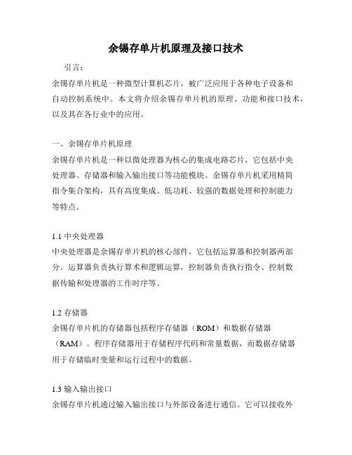 余锡存单片机原理及接口技术