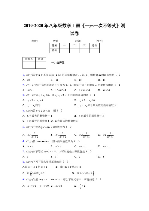 浙教版初中数学八年级上册第五章《一元一次不等式》单元复习试题精选 (804)