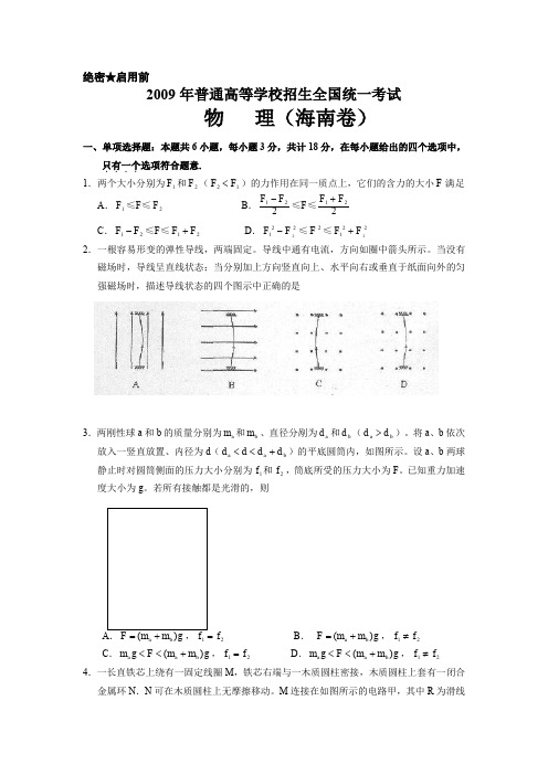 高考海南卷(物理)含答案.doc