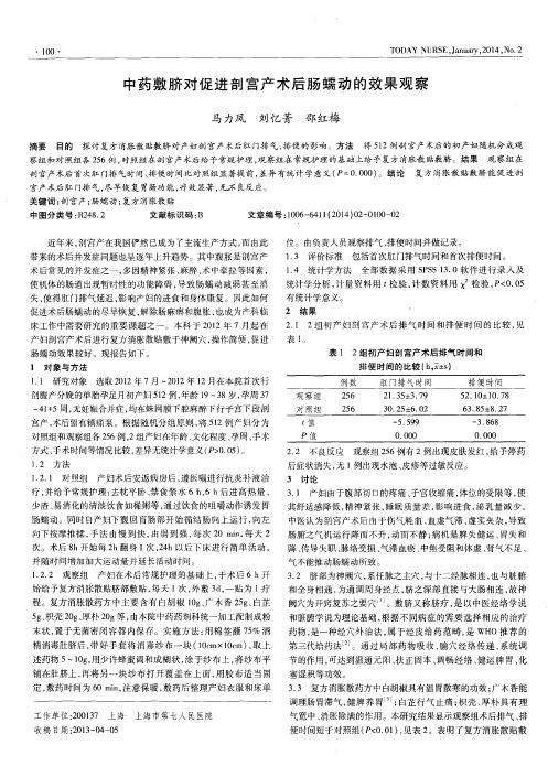 中药敷脐对促进剖宫产术后肠蠕动的效果观察