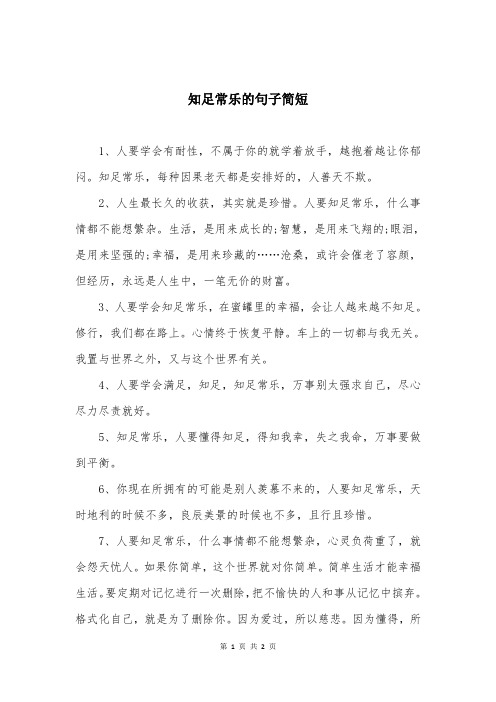 知足常乐的句子简短
