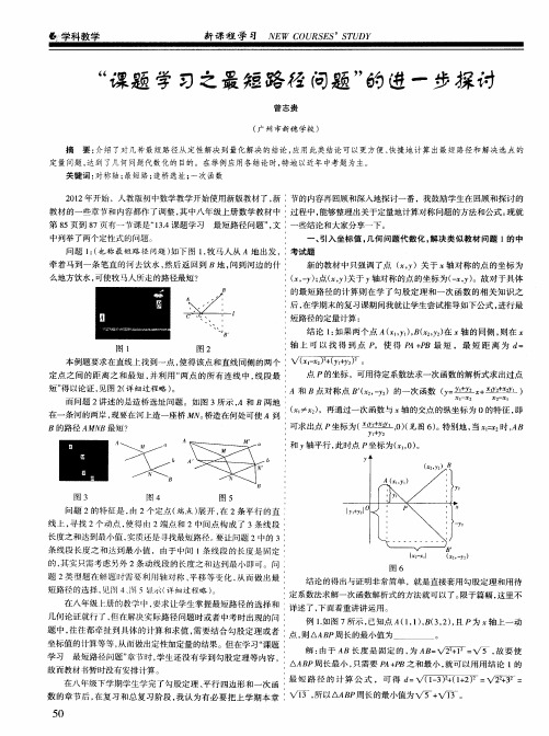 “课题学习之最短路径问题”的进一步探讨