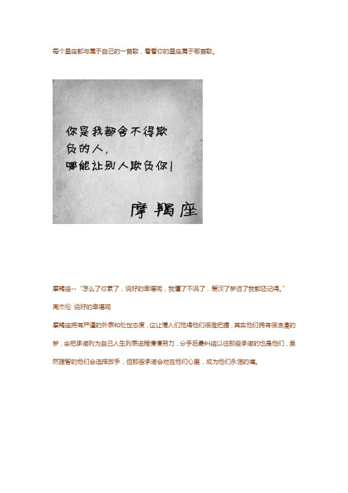 十二星座专属歌曲