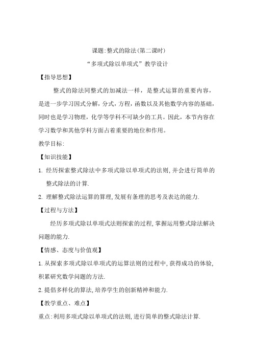 多项式除以单项式 优秀教案