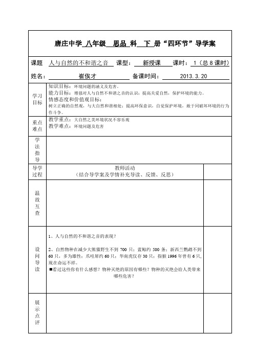 唐庄中学 八年级  思品 科  下 册8