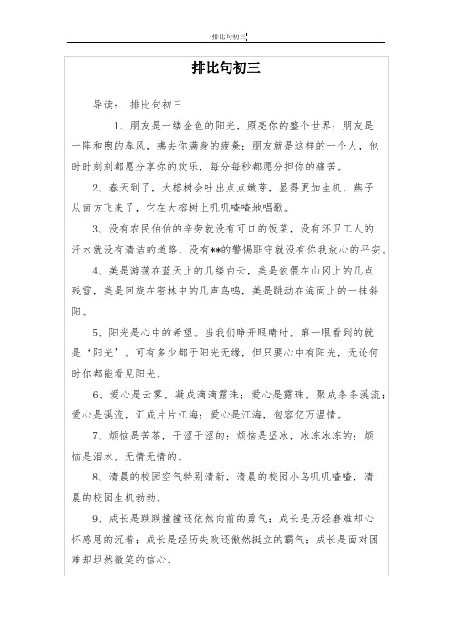 排比句初三