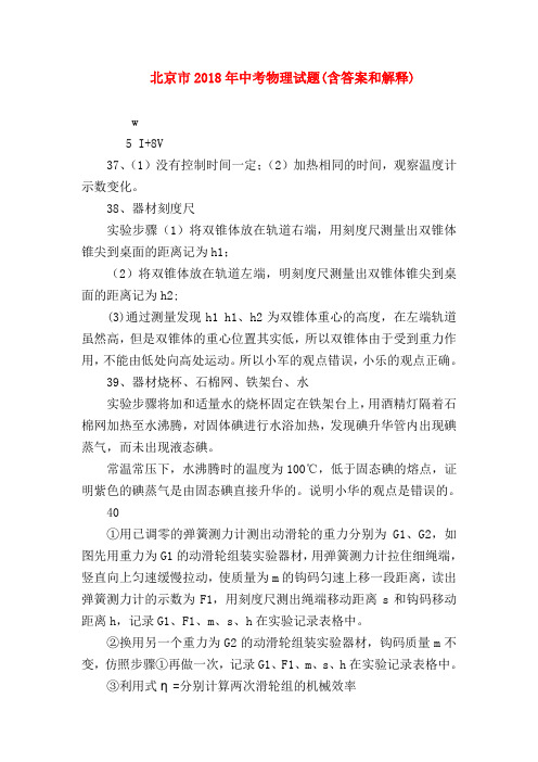 【初三物理试题精选】北京市2018年中考物理试题(含答案和解释)