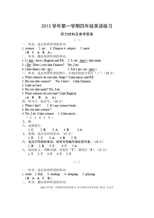 四年级英语第一学期练习1-10周+听力材料和参考答案