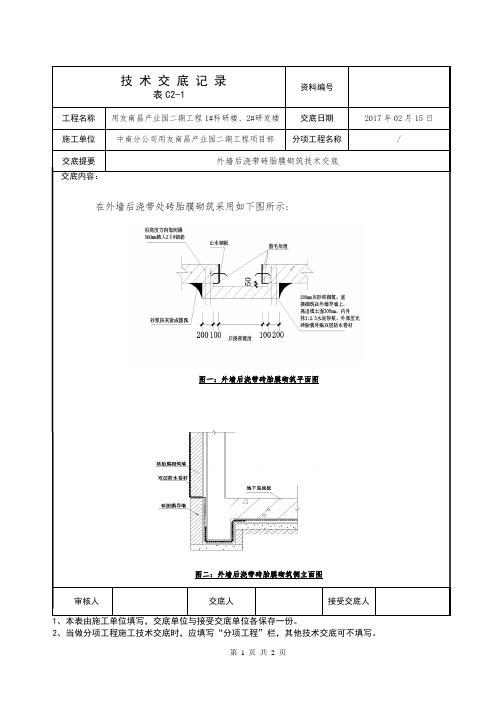 73、外墙后浇带挡土墙