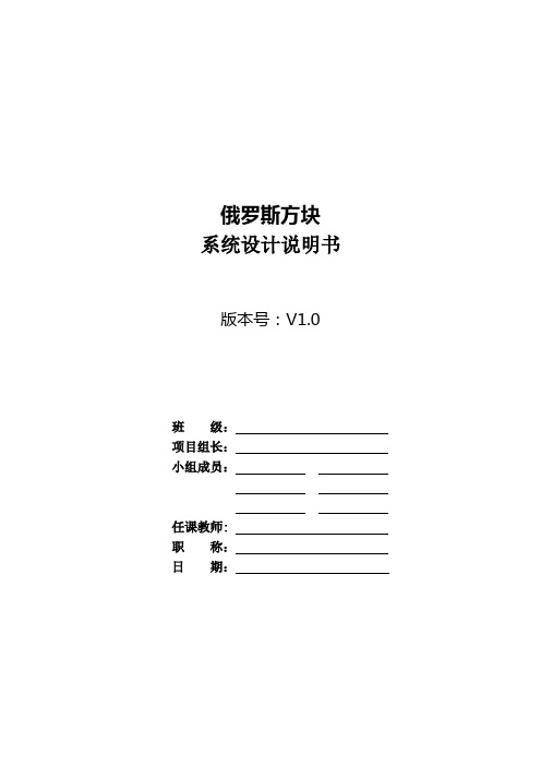 俄罗斯方块系统设计文档