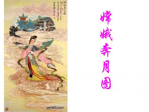 新人教版第一册第四单元《飞向太空的航程》课件