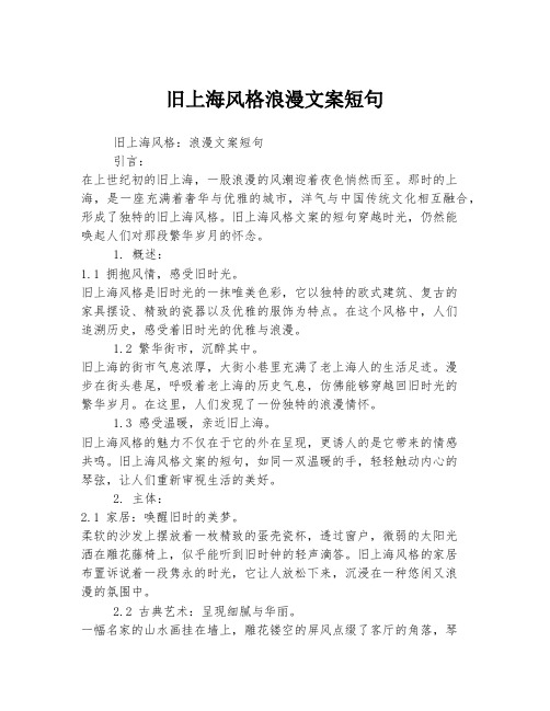 旧上海风格浪漫文案短句