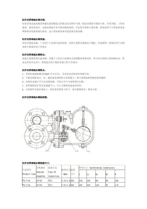 杠杆式浮球疏水阀-思氟阀门