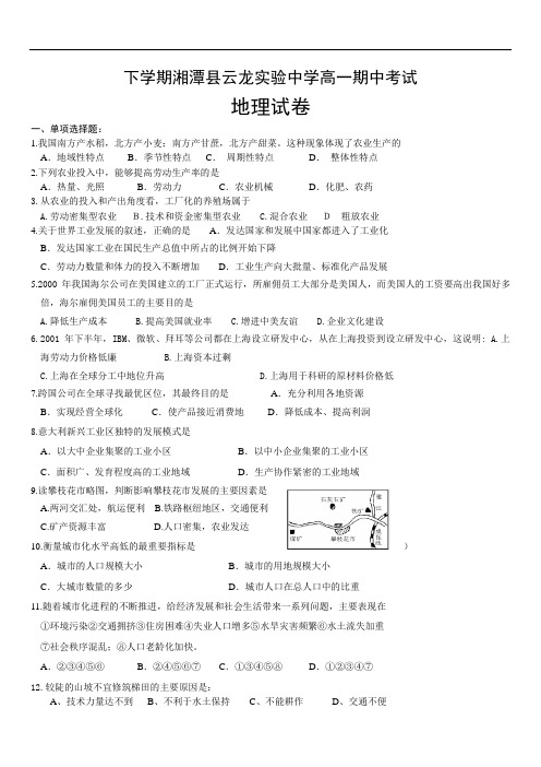 2019年最新题库 高一地理期中考试试卷