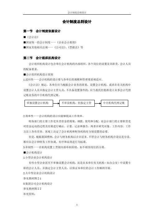 2会计制度总则设计模块