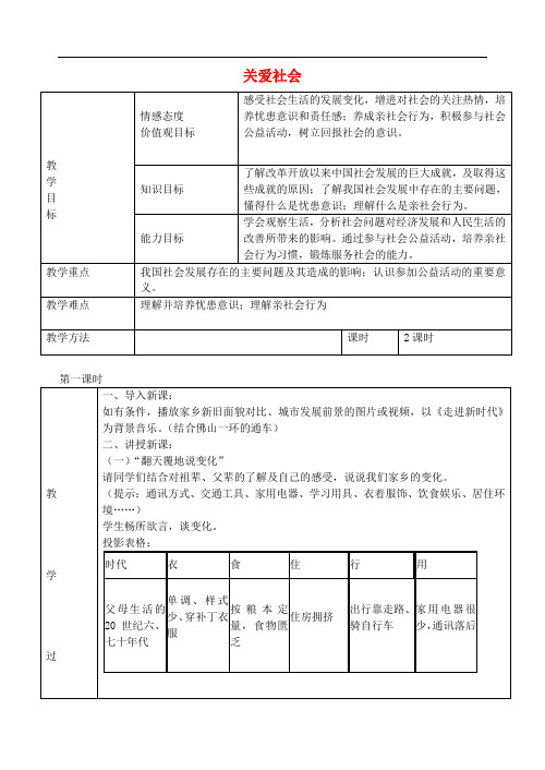 八年级政治上册 4.1 关爱社会教案 粤教版