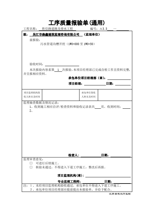 工序质量报验单(1W0+000至1W0+50)