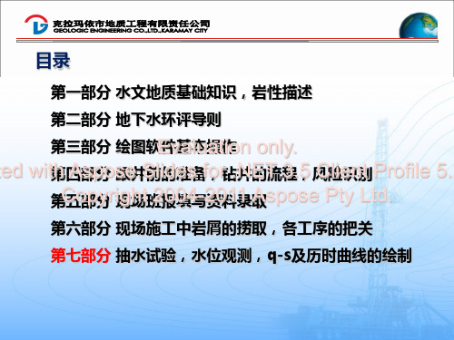 抽水试验,水位观测,qs及历时曲线的绘制新方案