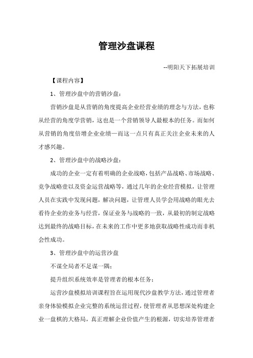 管理沙盘课程