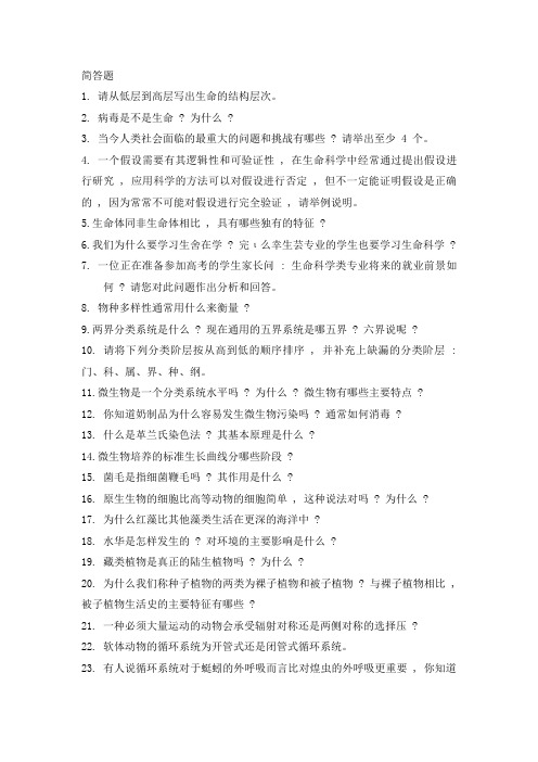 简答题