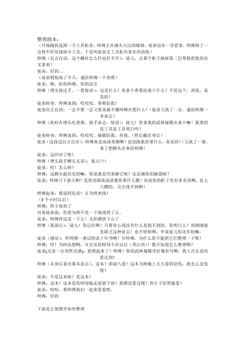现场6S管理微电影——“整理”剧本