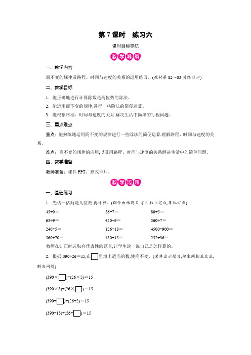 北师版四年级数学上册教案：第六单元 除 法 第7课时  练习六