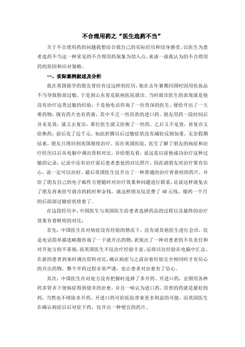 不合理用药问题