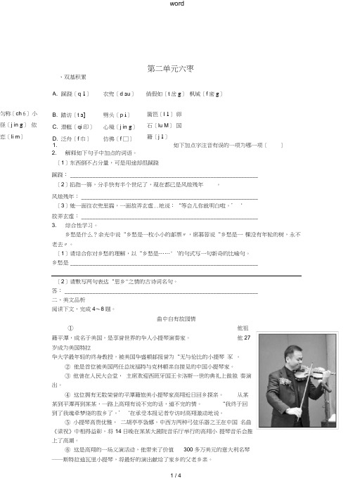八年级语文上册第二单元六枣核同步测试题(新版)苏教版