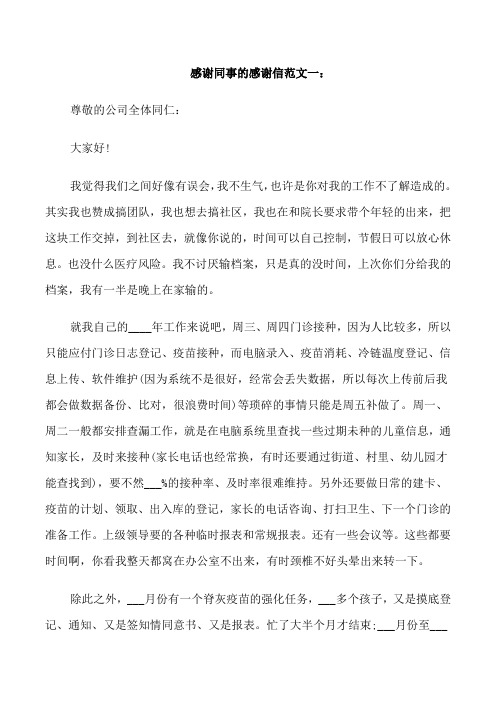 感谢同事的感谢信范文3篇