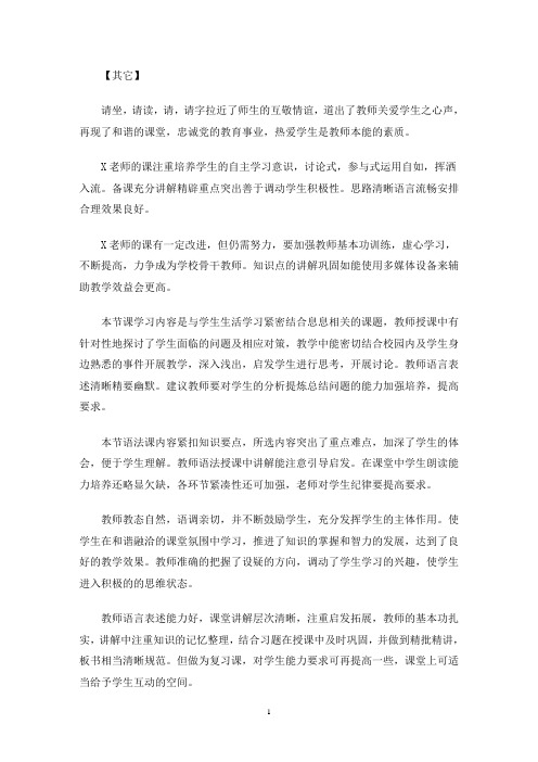 英语听课评语三篇(最新)