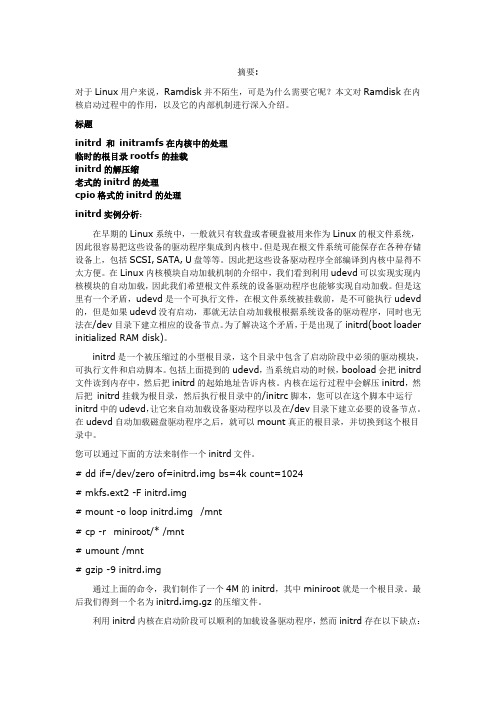 Linux内核Ramdisk(initrd)机制