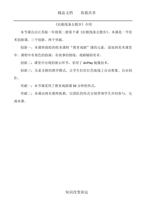 于庆娟《拉根线条去散步》介绍