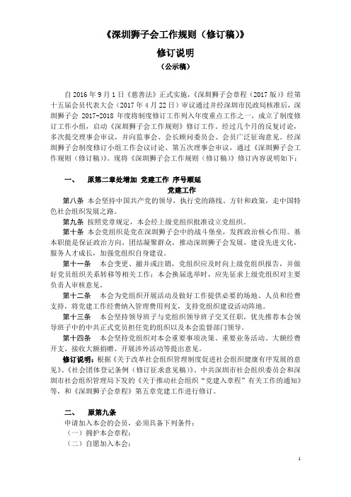 深圳狮子会工作规则修订稿
